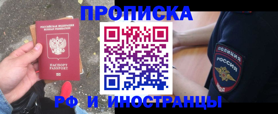 временная регистрация в квартире в Новотроицке