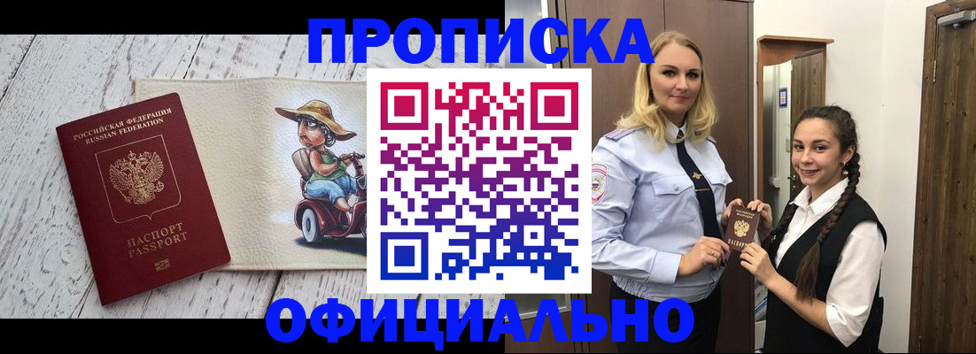 временная регистрация в Новотроицке