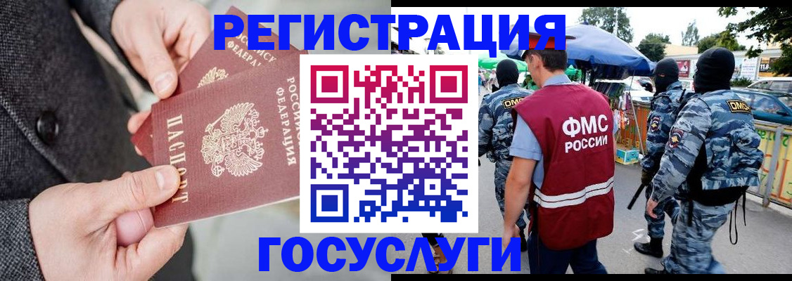 миграционный учет в Новотроицке