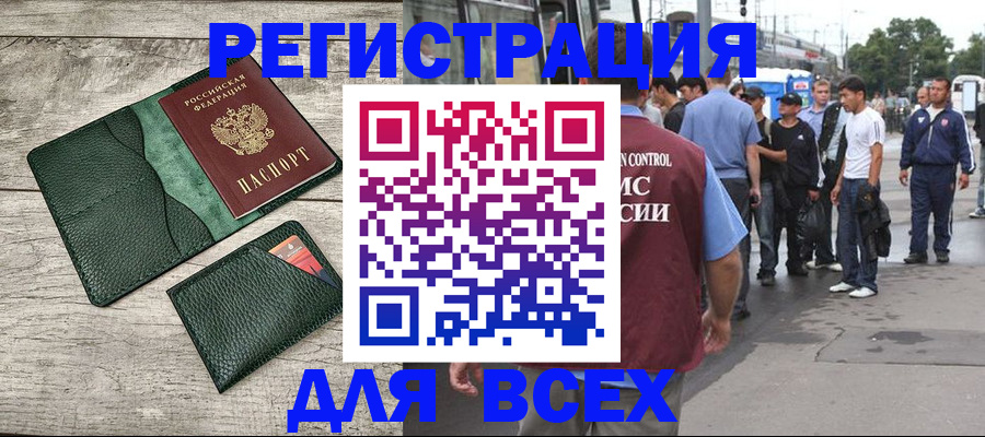 временная регистрация недорого в Новотроицке