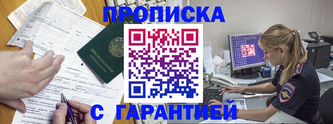 прописка для работы в Новотроицке